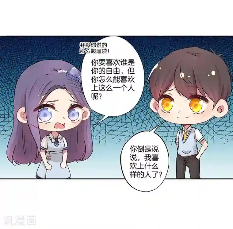 霸道校草的拽丫头第22话