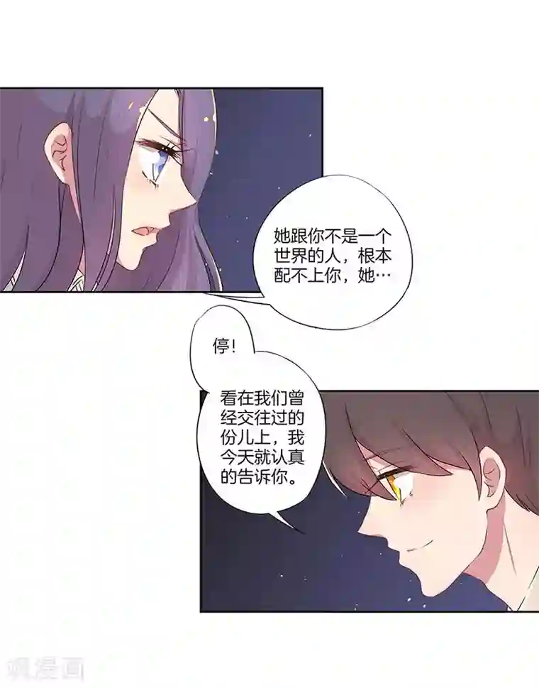 霸道校草的拽丫头第22话