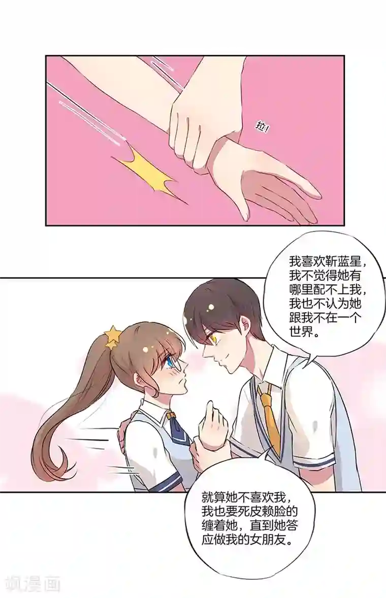 霸道校草的拽丫头第22话