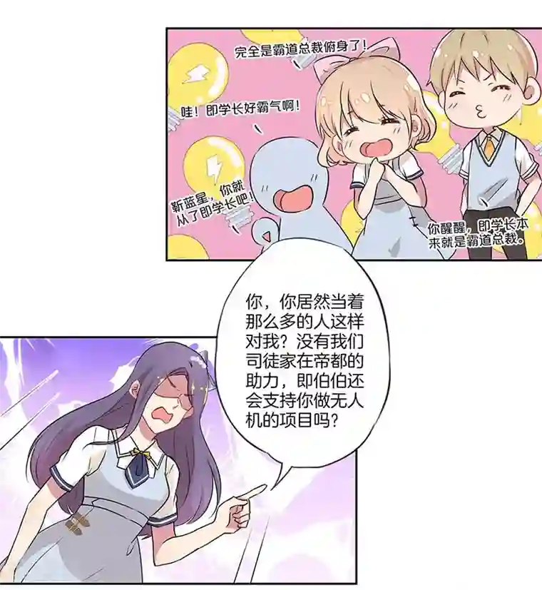 霸道校草的拽丫头第22话