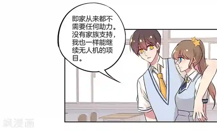 霸道校草的拽丫头第22话
