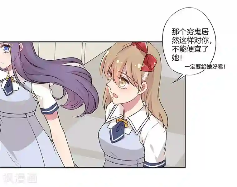 霸道校草的拽丫头第23话