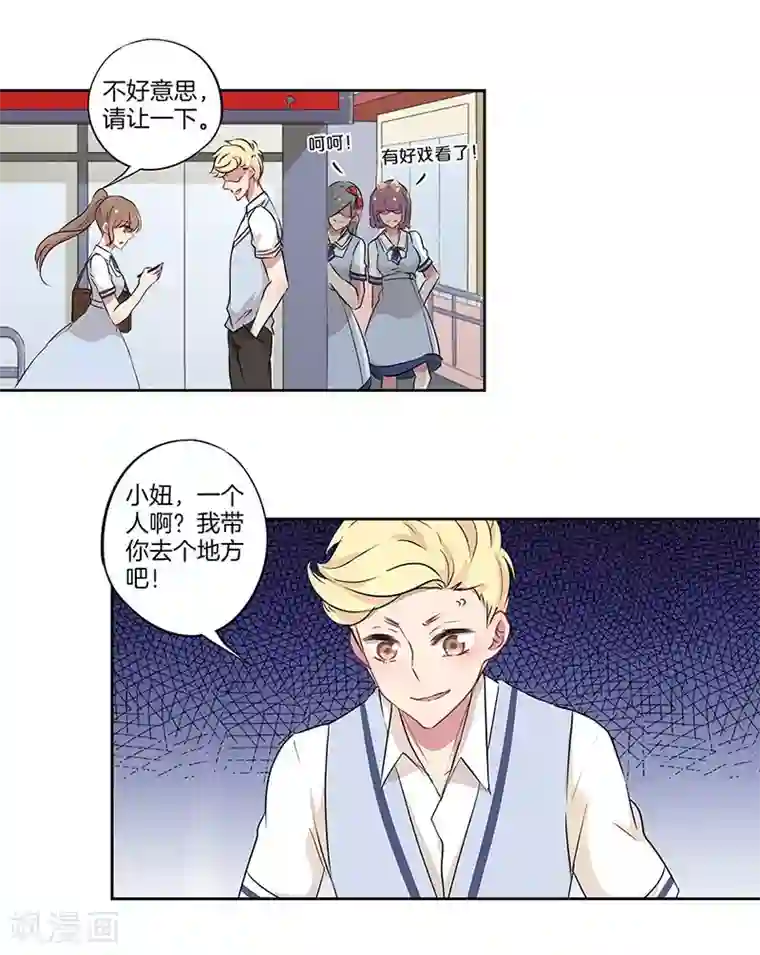 霸道校草的拽丫头第23话