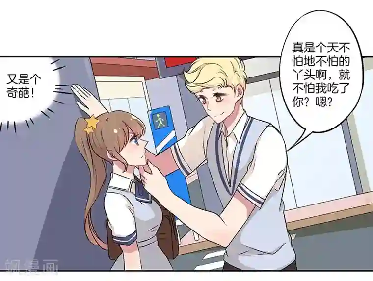 霸道校草的拽丫头第23话