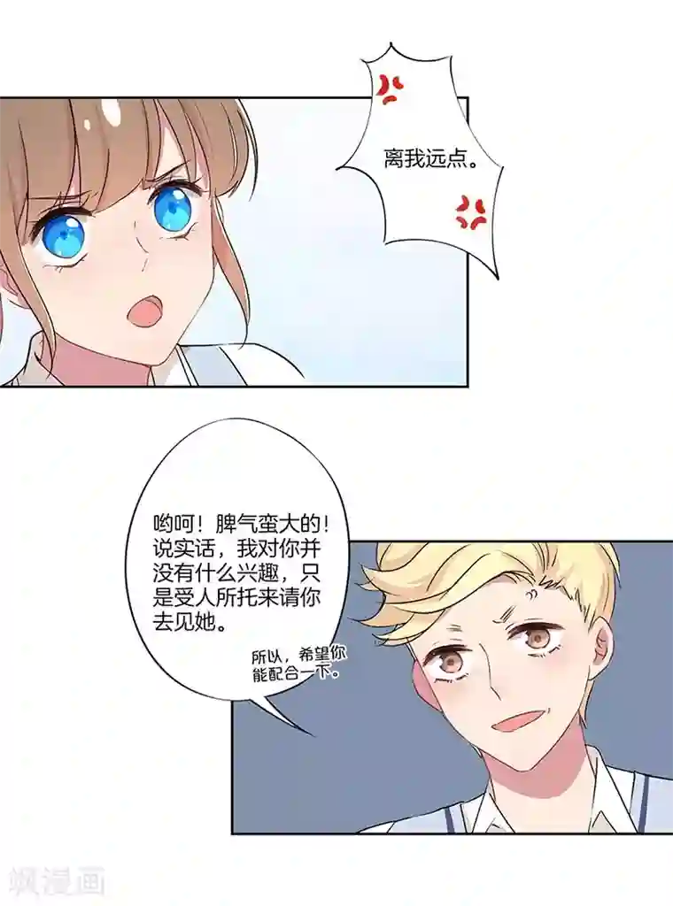 霸道校草的拽丫头第23话