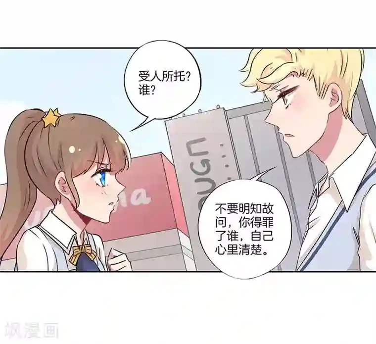 霸道校草的拽丫头第23话