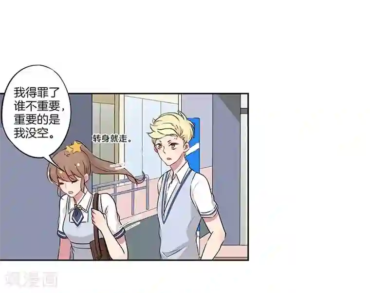 霸道校草的拽丫头第23话