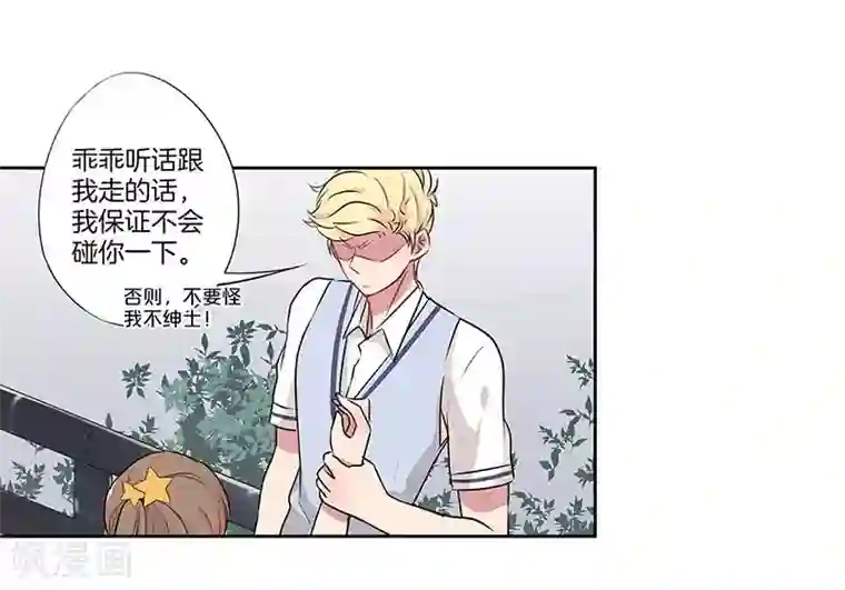 霸道校草的拽丫头第23话