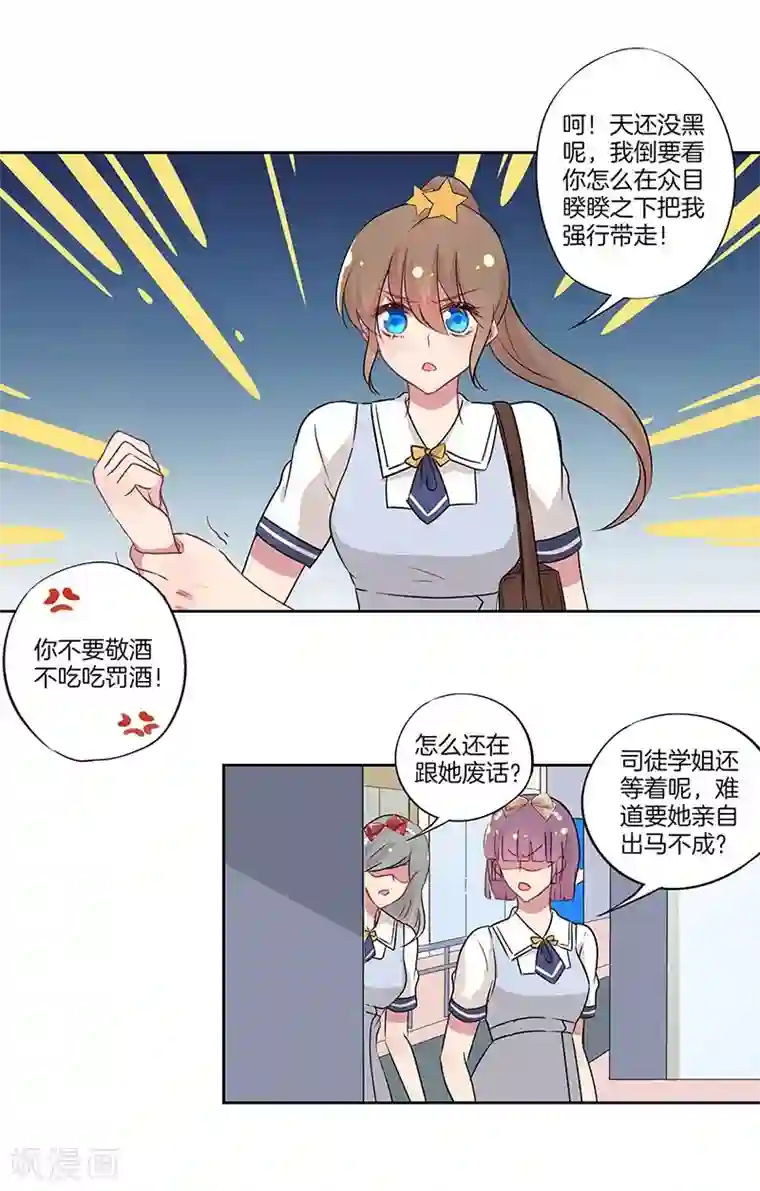 霸道校草的拽丫头第23话