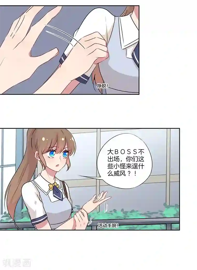 霸道校草的拽丫头第23话