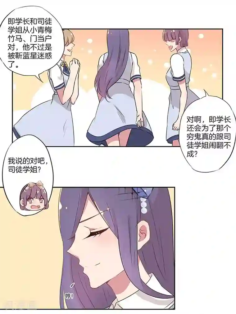 霸道校草的拽丫头第23话