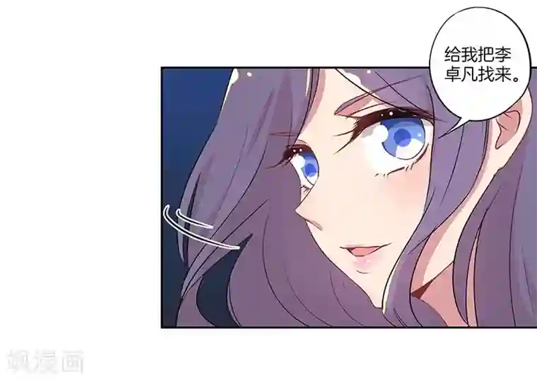 霸道校草的拽丫头第23话