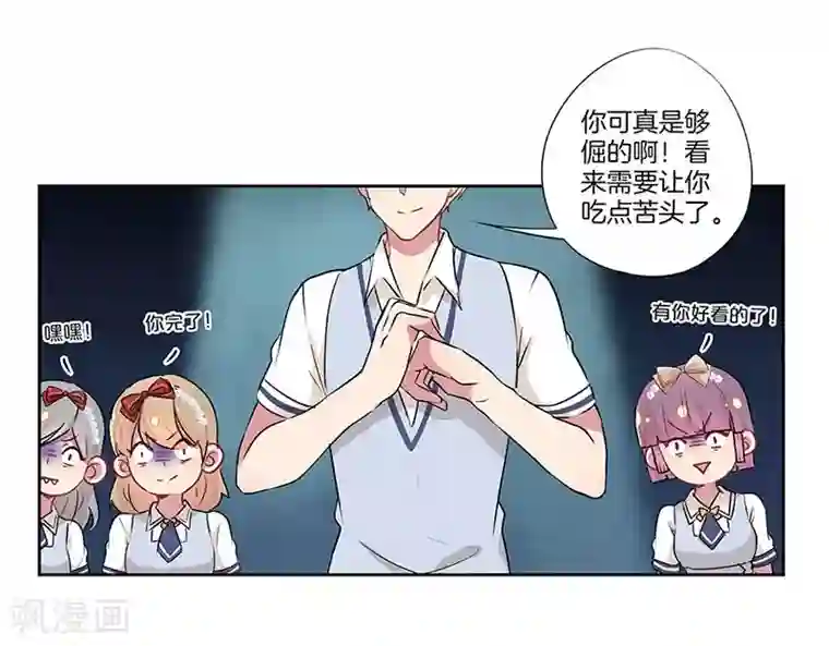 霸道校草的拽丫头第24话