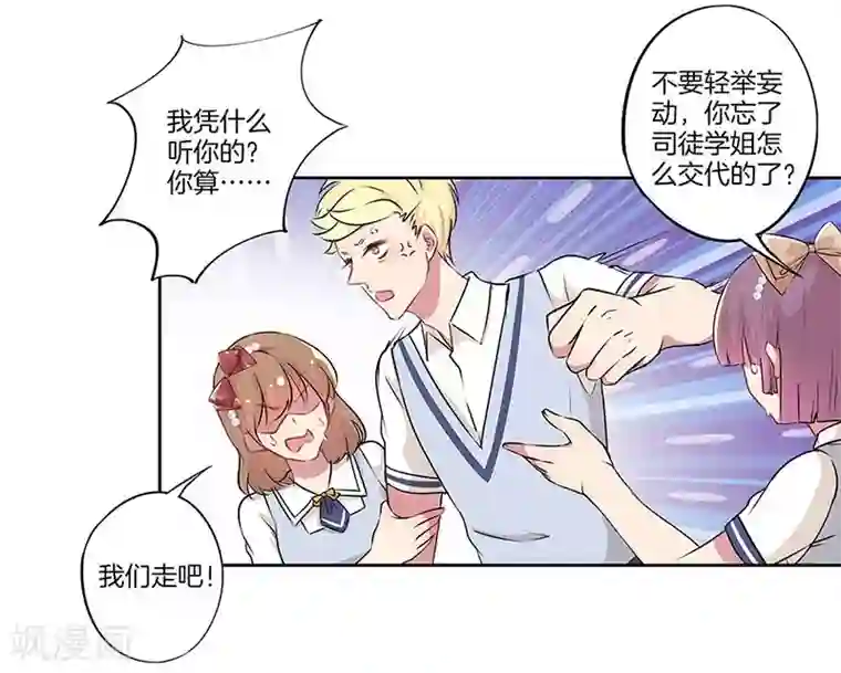 霸道校草的拽丫头第24话