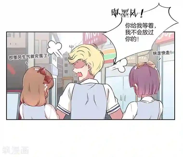 霸道校草的拽丫头第24话