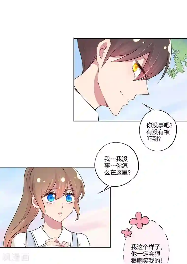 霸道校草的拽丫头第24话