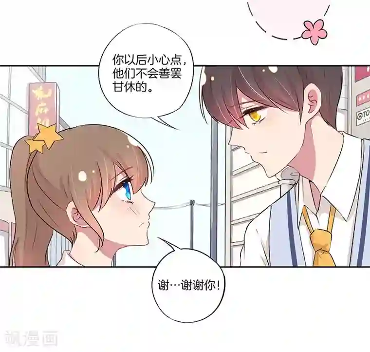 霸道校草的拽丫头第24话