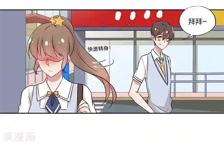 霸道校草的拽丫头第24话