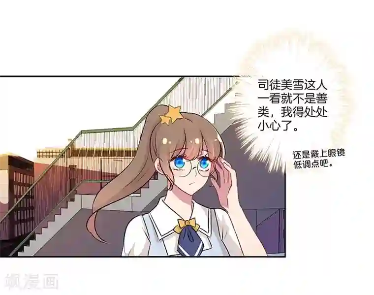 霸道校草的拽丫头第24话