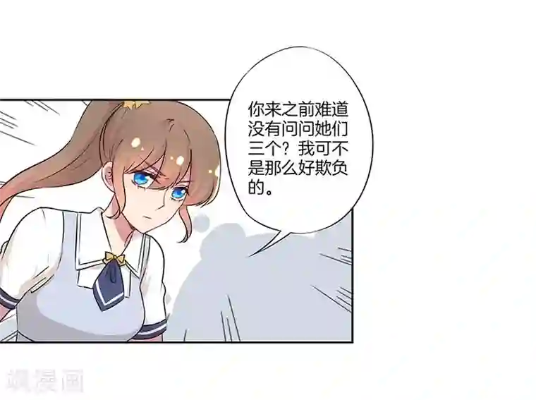 霸道校草的拽丫头第24话