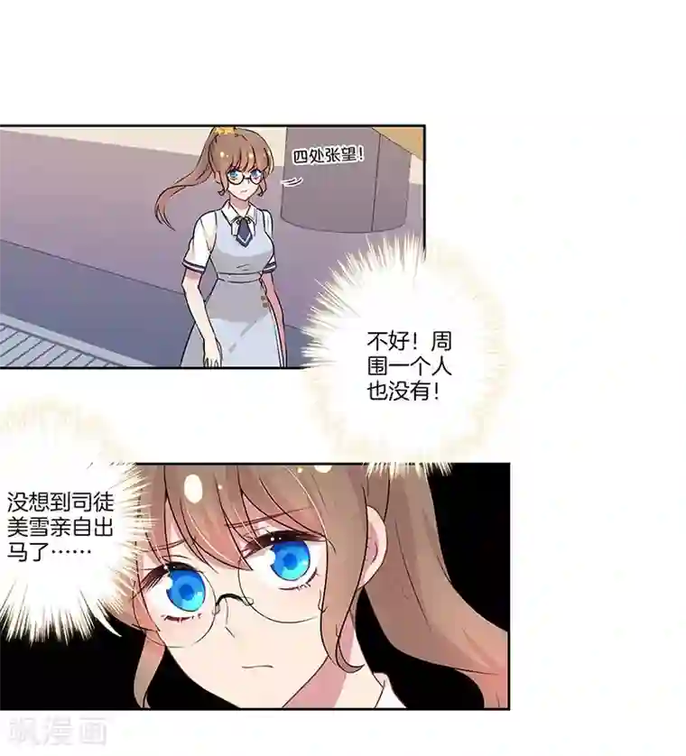 霸道校草的拽丫头第24话