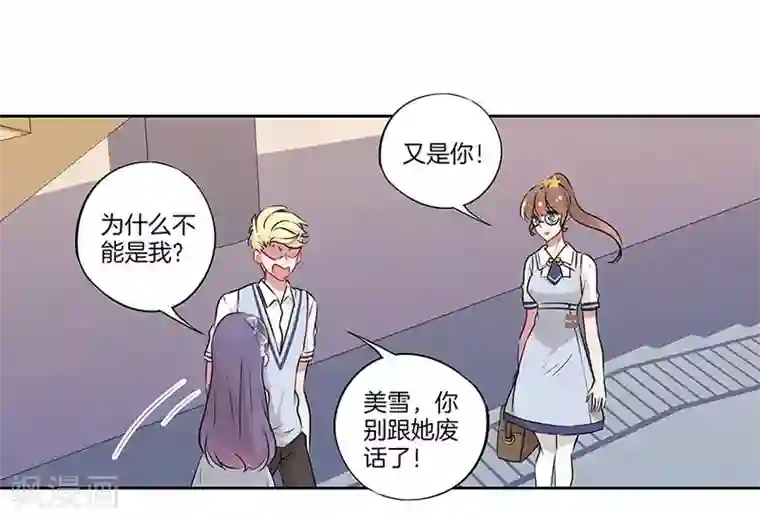 霸道校草的拽丫头第24话