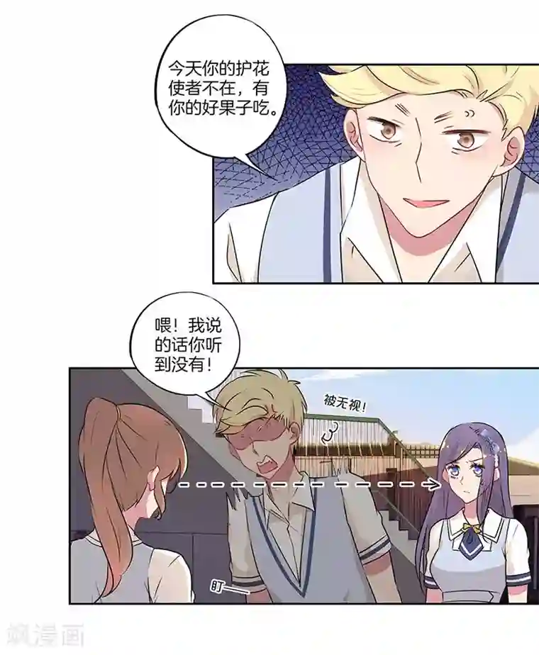 霸道校草的拽丫头第24话