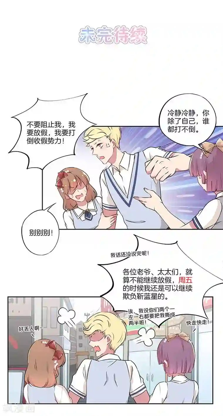 霸道校草的拽丫头第24话