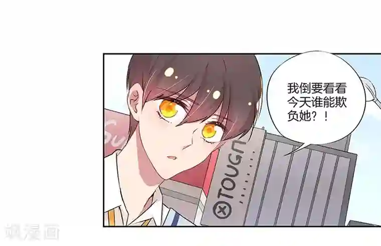 霸道校草的拽丫头第24话