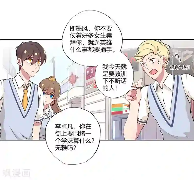 霸道校草的拽丫头第24话