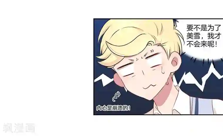 霸道校草的拽丫头第24话