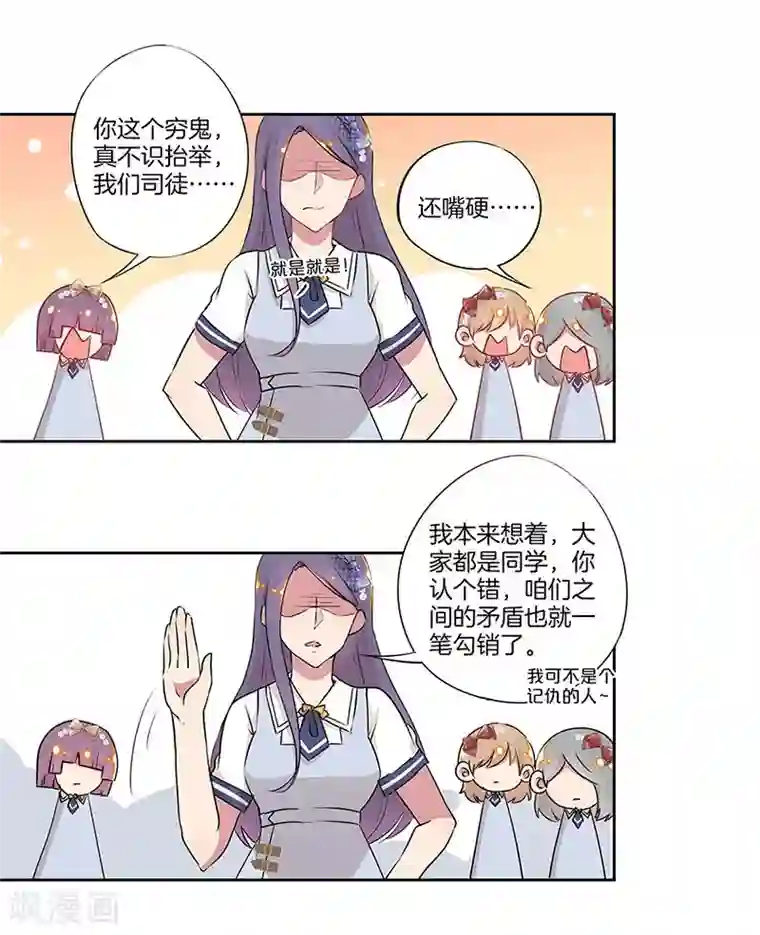 霸道校草的拽丫头第25话