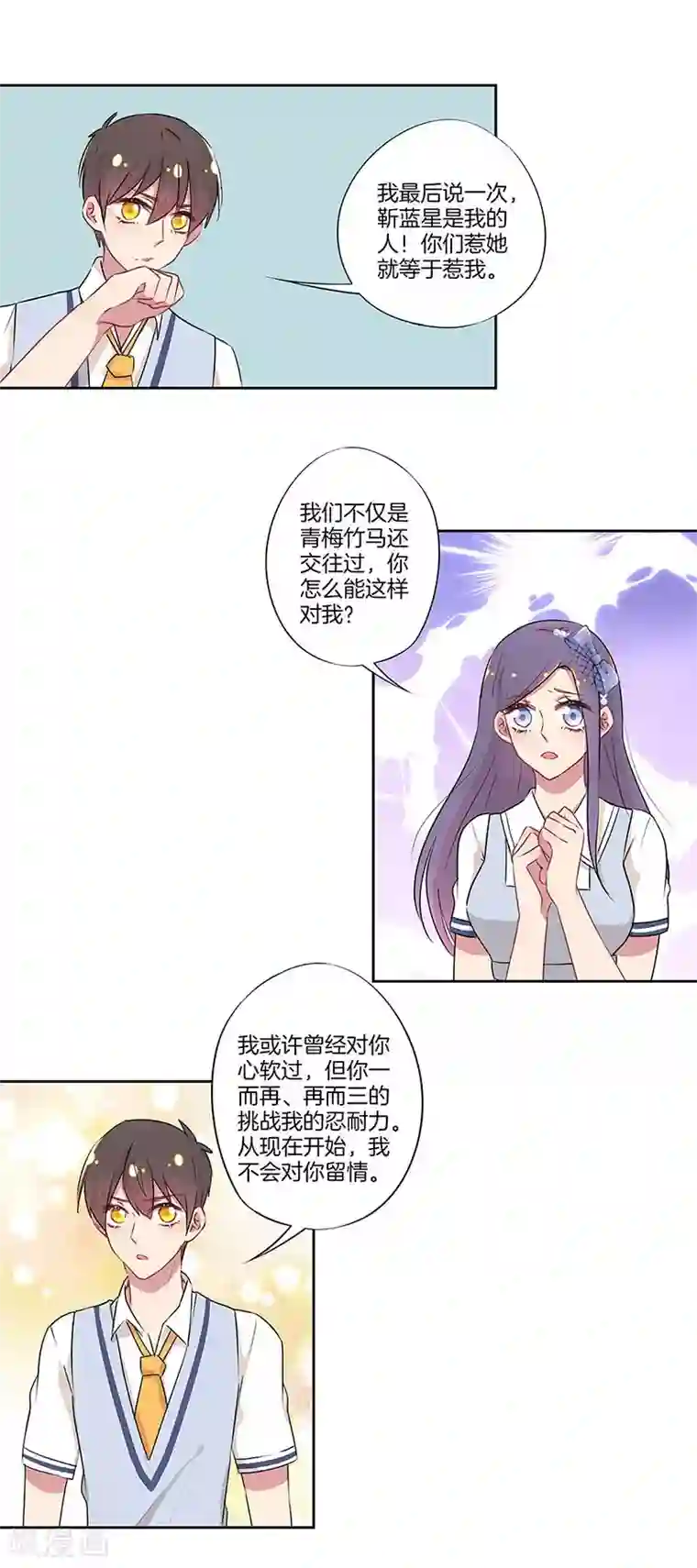 霸道校草的拽丫头第25话