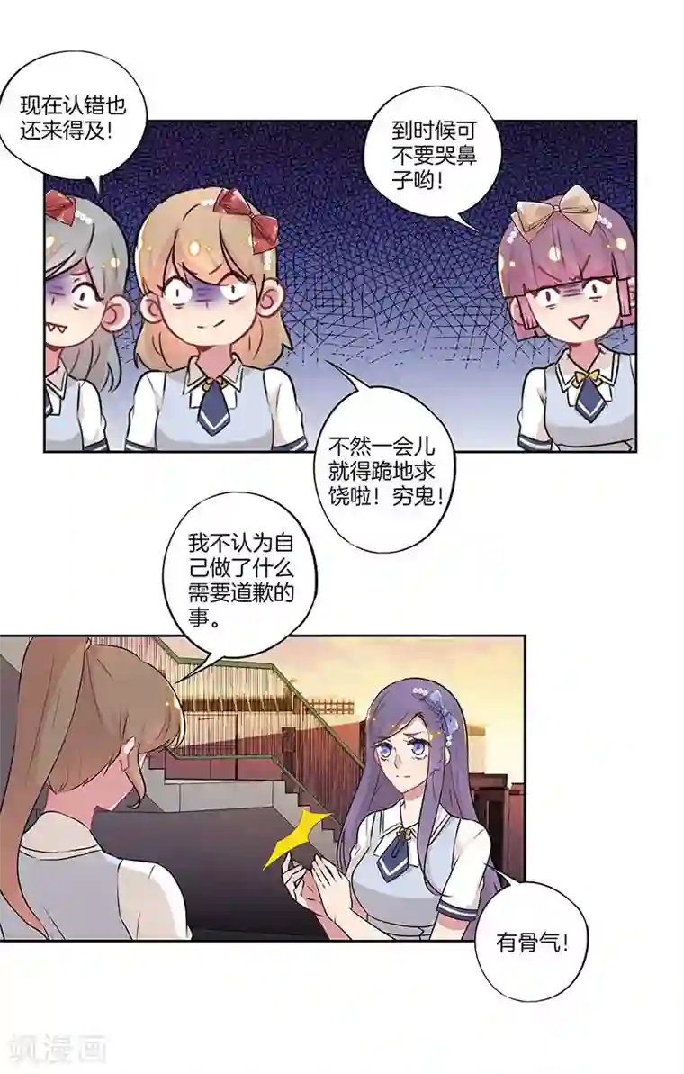 霸道校草的拽丫头第25话