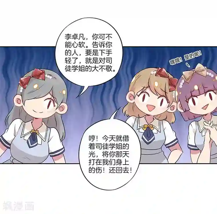 霸道校草的拽丫头第25话