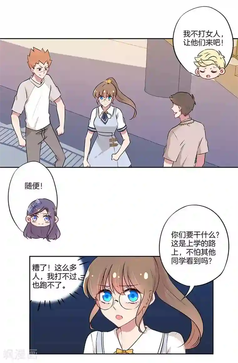 霸道校草的拽丫头第25话