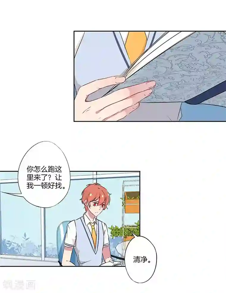 霸道校草的拽丫头第26话