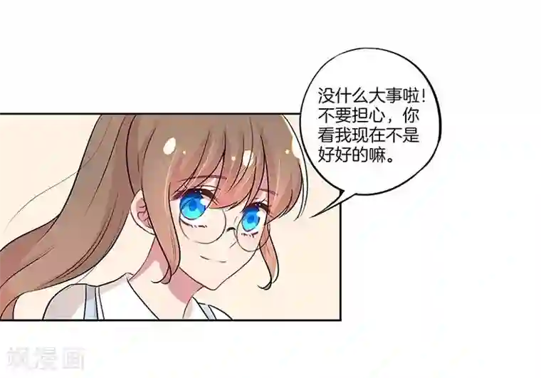 霸道校草的拽丫头第26话