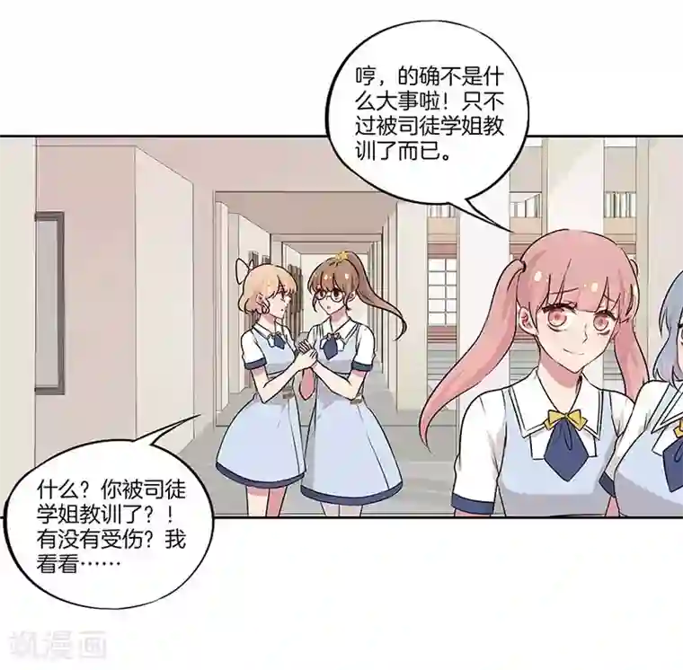 霸道校草的拽丫头第26话