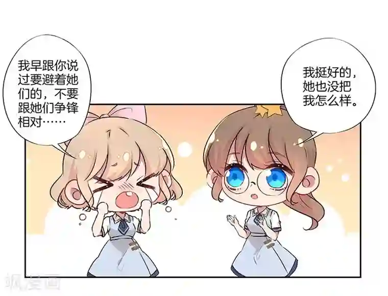 霸道校草的拽丫头第26话