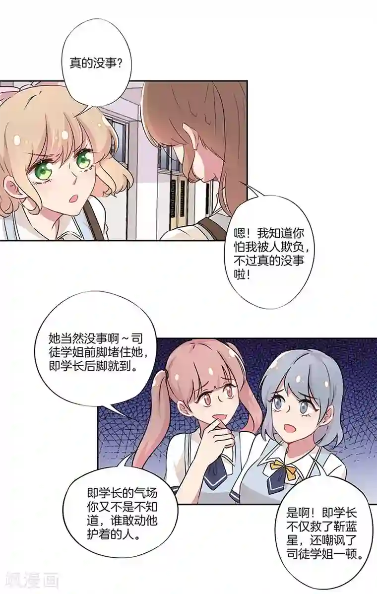 霸道校草的拽丫头第26话