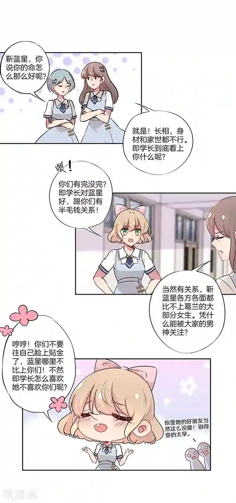 霸道校草的拽丫头第26话