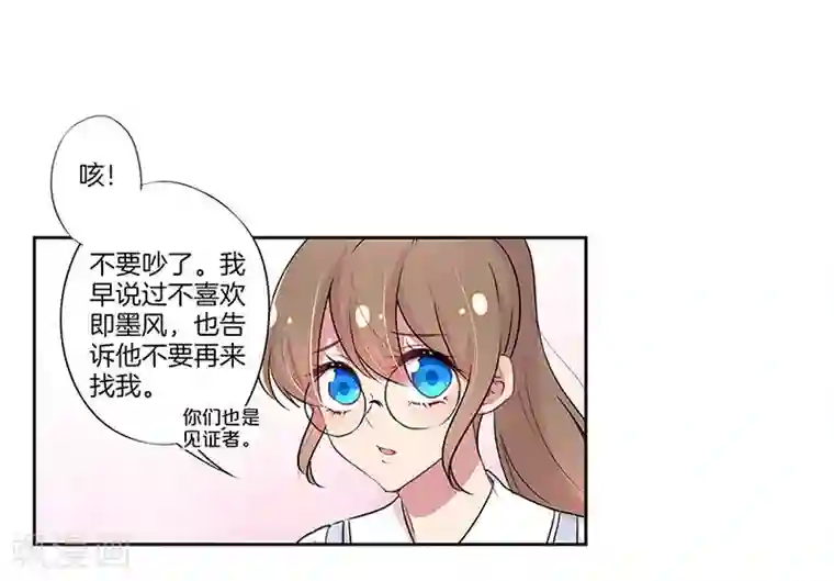 霸道校草的拽丫头第26话