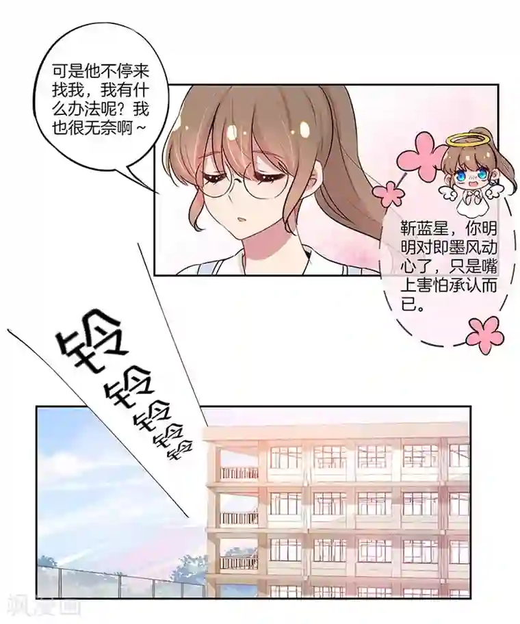 霸道校草的拽丫头第26话