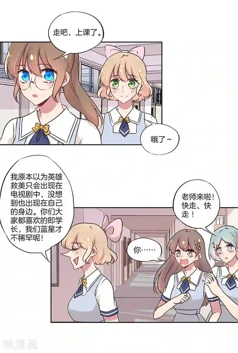 霸道校草的拽丫头第26话