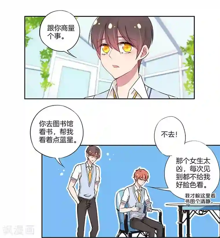霸道校草的拽丫头第26话