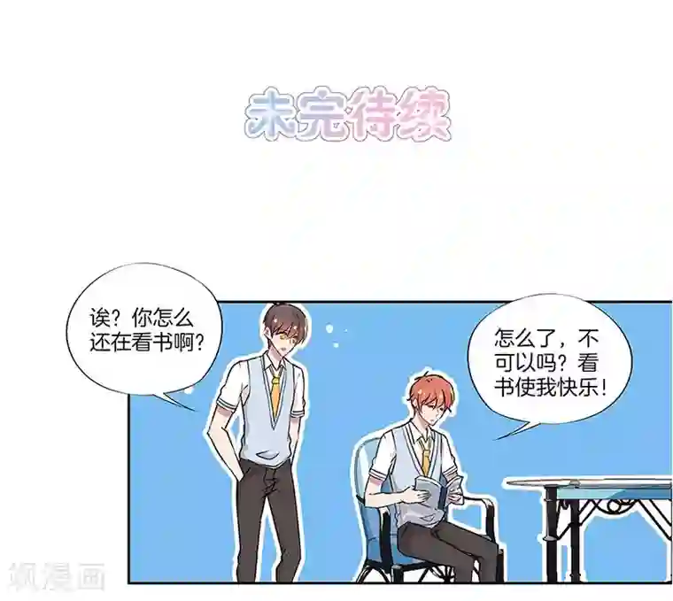 霸道校草的拽丫头第26话