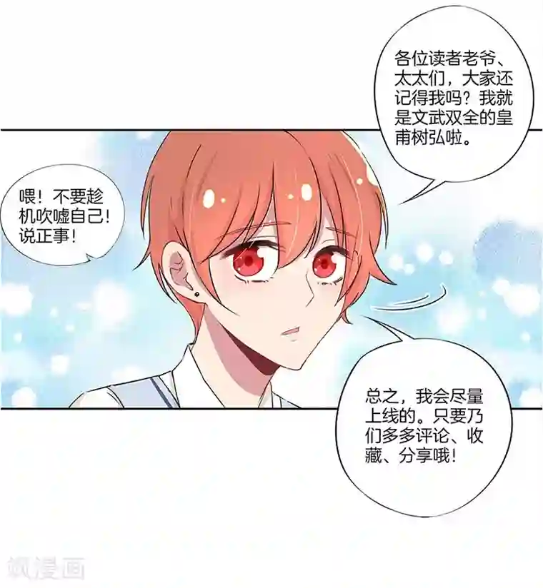 霸道校草的拽丫头第26话