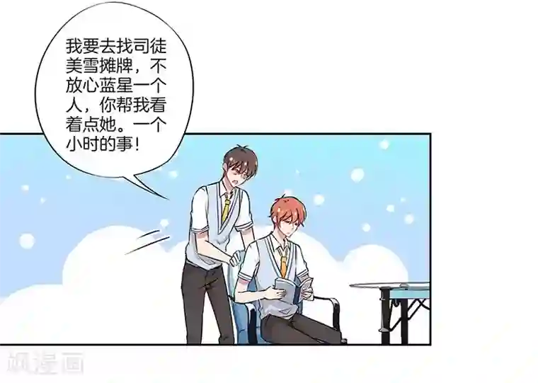 霸道校草的拽丫头第26话