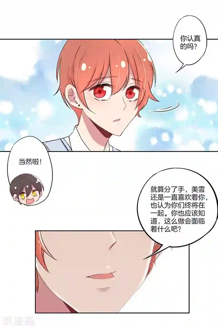 霸道校草的拽丫头第26话
